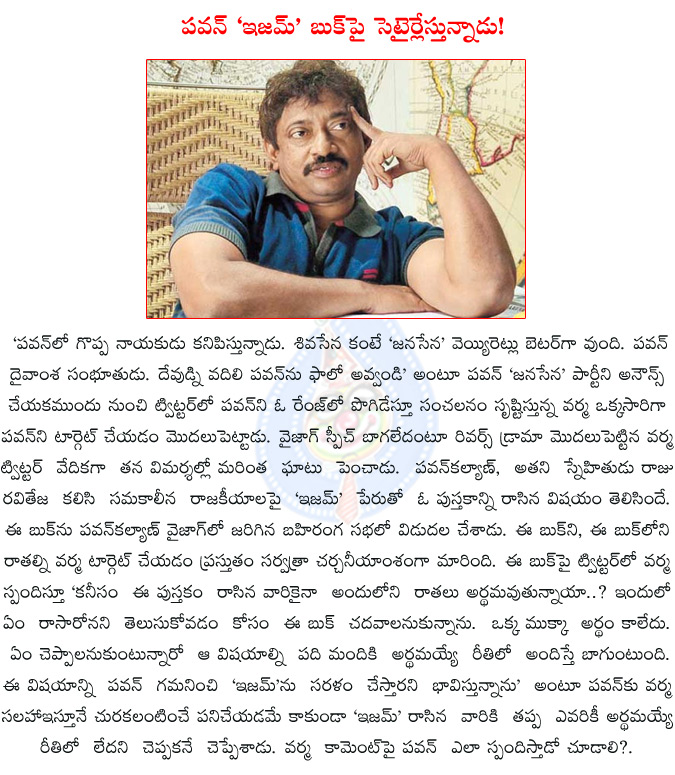 ram gopal varma,pawan kalyan,ism,pawan kalyan ism book,raju raviteja,ram gopal varma tweet on ism book,ram gopal varma comments on pavan kalyan ism book,ram gopal varma satires on pawan kalyan ism book,  ram gopal varma, pawan kalyan, ism, pawan kalyan ism book, raju raviteja, ram gopal varma tweet on ism book, ram gopal varma comments on pavan kalyan ism book, ram gopal varma satires on pawan kalyan ism book, 